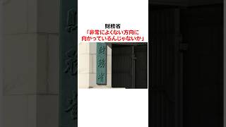 財務省が恐れた参院選結果 「非常に良くない方向」は誰にとって？