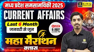 Current Affairs 2025 | Last 6 Month Current Affairs | Jan to June Maha Marathon Class |MPPSC Utkarsh