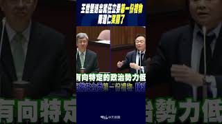#shorts 王世堅送出就任立委"第一份禮物" 陳建仁"笑開了"