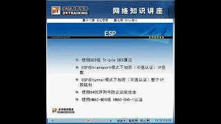07安全管理 IPSec简介