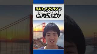 東大医学部の悲しい現実・・#shorts
