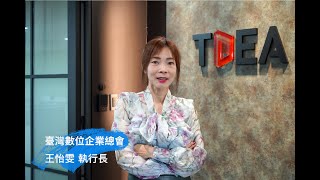 開創共享數位未來的楷模(下)：臺灣數位企業總會導入 Vital OD 與 Vital BizForm，數位化加速公文與表單管理效率