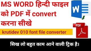 Krutidev 010 Ms word Hindi  ki file ko pdf banan sikhe. Bina font change kiye .