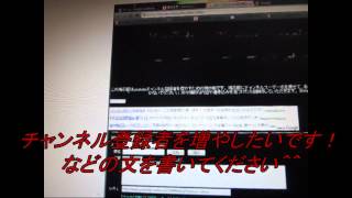 YOUTUBEでチャンネル登録者を増やす方法