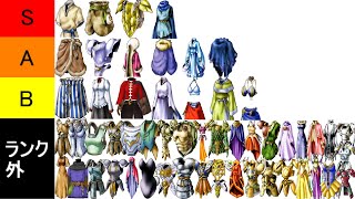 【ドラクエ8 RTA 解説】「鎧」解説 ＆ Tier表
