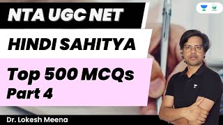 Hindi Sahitya | Top 500 MCQs | Part 4 | NTA UGC NET | Dr. Lokesh Meena