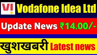 Vodafone Idea Ltd share latest Price 🚀 | Vi share latest news | vi stock analysis | vi share price 🔥