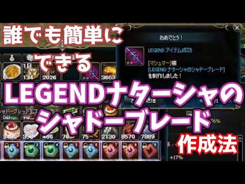 誰でも簡単にできるLEGEND武器作成法【アトランティカ 】Atlantica Online