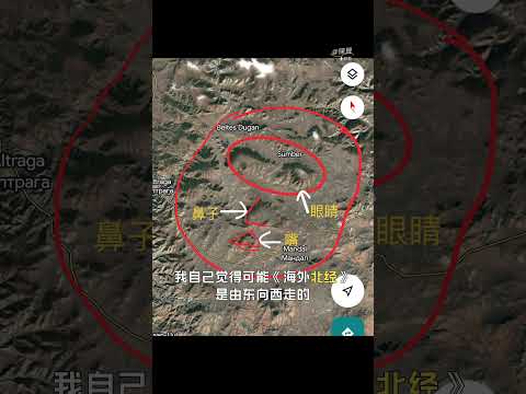 《真實的山海經》第七堂課：山海經，海外北經，深目國