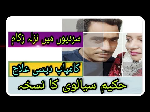 Herbal treatment for running nose,headach,fever in winter. سردی میں زکام،بخار،سر درد کا دیسی علاج