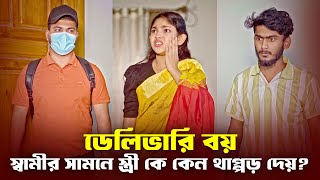 Probashir Charitrahina Bou | প্রবাসীর চরিত্রহীনা বউ | NidraTeam | Bangla New Short Film 2025