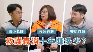十年救護義消同學會 志工定位？曾經想放棄？如何加入？ 網路上不曾出現的秘辛大公開