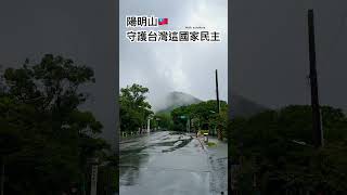 陽明山 台灣 台湾 台北 Taiwan Taipei Yangmingshan 대만 타이베이 양명산