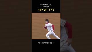 한국시리즈 6차전 (최종 경기) SSG와 키움의 숨 막히는 수비 차이! #shorts