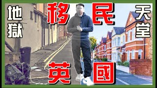 【🇬🇧 3種不同性格移民】去英國威爾斯實測！🤔 移民後悔？😰 適應唔到回流？✈️ 定覺得新奇刺激？✨