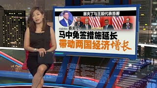带动两国经济增长   赛夫丁：马中免签延长5年   入境期限90天 | 新闻报报看 22/04/2025