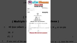 10th maths PYQ -2023 (822DV): Q.7 | #stmclasses #mathmcq #mathpaper #boardexam #exam #math #upboard