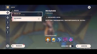 原神 部族纪闻 流泉所归之处 第三幕 神秘岛之旅 Ⅳ 神秘岛的真相 The Mysterious Island's Truth