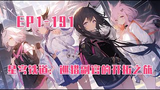 💥連載【原創+同人+星穹+爽文】毕业上班的第一天就遭遇飞来横祸。一辆和他隔了足足两条绿化带和一排楼房的卡车跨越星海，成功的将他，送走了。不过，有句话说的很好，对于勇敢的人而言。