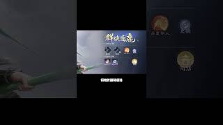 雕子2.0成功复活！群侠逐鹿玩法有点东西~#网易射雕 #射雕2 #射雕2上线