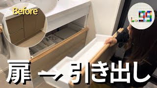 妻の洗面台下収納が想像を超えてきた |ドレッサー・DIY・ダイソー