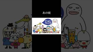今の10代～20代が懐かしいと感じる#シャキーンの木#あの頃#Eテレ