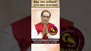 Viruchikam வார ராசிபலன் 21.07.2025 - 27.07.2025 Vara Rasipalan Weekly Rasi Palan இந்த வார ராசி பலன்