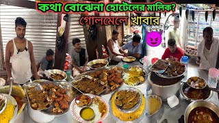 নোংরা হোটেল?😈চিকেনথালি মাছের থালি ৬০টাকায়?🤨বোকা বানাচ্ছে লোককে?😈পাতে দেবার মত খাবার না⁉️streetfood 