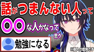 話がつまらない人が話を面白くするためにやるべきことを教えてくれる一ノ瀬うるは【ぶいすぽ切り抜き/一ノ瀬うるは】
