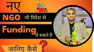 नए NGO विदेश से Funding कैसे ले ? #ngoguru #NGOfunding #FCRA