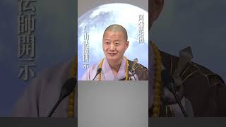 【改變我們生活質量的佛陀智慧】提高生活感受，原來是從你的願力開始。#仁山法師開示#願力#佛法