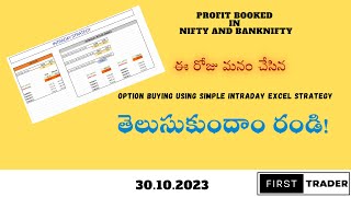 ఈ రోజు Nifty and Bank Nifty Option buying  with our Excel Strategy.30.10.2023.