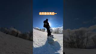 去到最後竟然⋯人生第一次單板滑雪⋯#snowboarding #snowboard #單板滑雪 #冇跌過