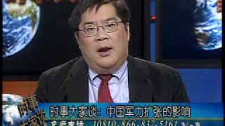2009-10-22 时事大家谈(3/5): 中国军力扩张的影响