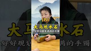 【丹姐珠寶定製諮詢微信LINE:djzb006 】(9) 大馬坎水石料，手鐲起貨效果拉滿！ 金灿灿黄翡 可遇不可求 #翡翠 #翡翠手鐲 #翡翠玉石 #緬甸翡翠 #翡翠a貨 #珠寶首飾 #手鐲定製