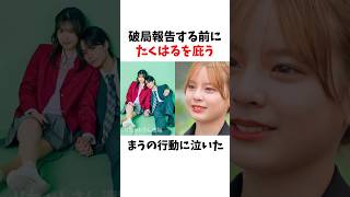 【まうバオ破局】破局報告する前のまうの行動に泣いた…【今日好き】