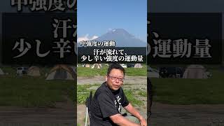 週にどのくらい運動すれば健康？【精神科医・樺沢紫苑】#shorts #運動 #筋トレ #健康