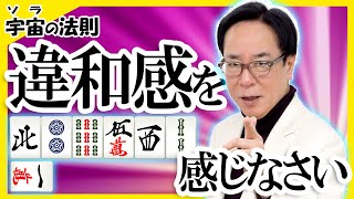 1,9切りリーチに字牌アリ【宇宙(ソラ)の法則】