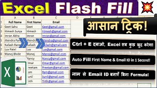 Excel Flash Fill Trick जो हर किसी को आनी चाहिए! |Hidden Excel Feature You’re Not Using!