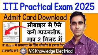iti practical admit card download 2025|| iti practical hall ticket download now|| iti admit card 