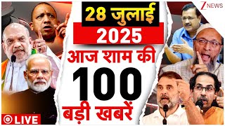 Aaj Ki Taaza Khabar LIVE : Parliament Session Update | NDA Vs INDIA Alliance | Bihar Politics | Modi