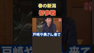 A "wind of martial arts" blew through the spring Niigata racecourse -- Tracking down first-time p...