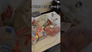 말레이시아 한달살기 유용한 준비물들!#쿠알라룸푸르 #쿠알라룸푸르한달살기#말레이시아 #말레이시아한달살기 #쿠알라룸푸르여행 #말레이시아생활 #말레이시아여행