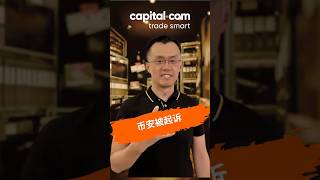 尼日利亚就经济损失和税收追缴起诉Binance，索赔815亿美元