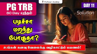 PG TRB 80 DAY BATTLE | Day 1  | படிச்சா மறந்து போகுதா?