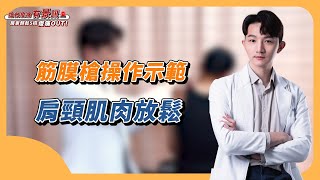 【日本筋膜槍銷售王】物理治療師教你快速放鬆足底腿肌～解密最酸痛部位TOP1！ft. MINI220筋膜槍