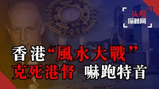 香港中環最強“風水局”大揭秘！匯豐銀行樓頂為何駕著兩門大炮？貧窮限製了我的想象……