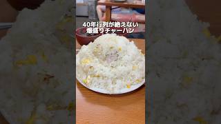 お米5.5号の爆盛りチャーハン