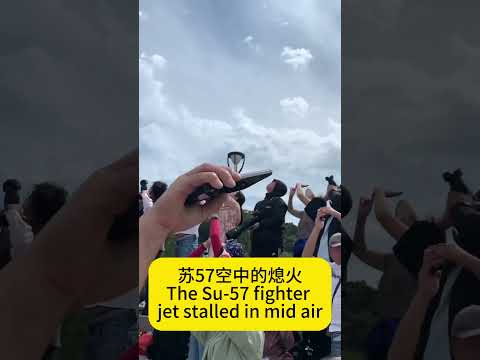 苏57空中的熄火 The Su 57 fighter jet stalled in mid air