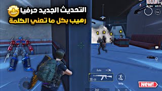 سولو سكواد - اقدر اقول المود تحفة فنية ؟ 🔥 | ببجي موبايل PUBG 3.9